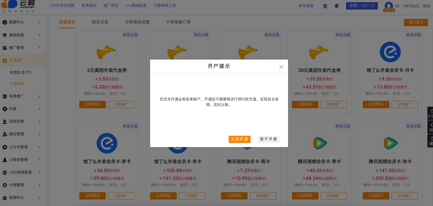 易宝支付分账功能上线-云瞻开放平台
