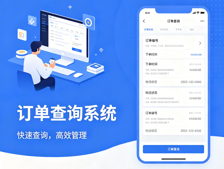 推广订单查询系统
